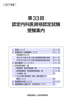 第33回 認定内科医資格認定試験 受験案内