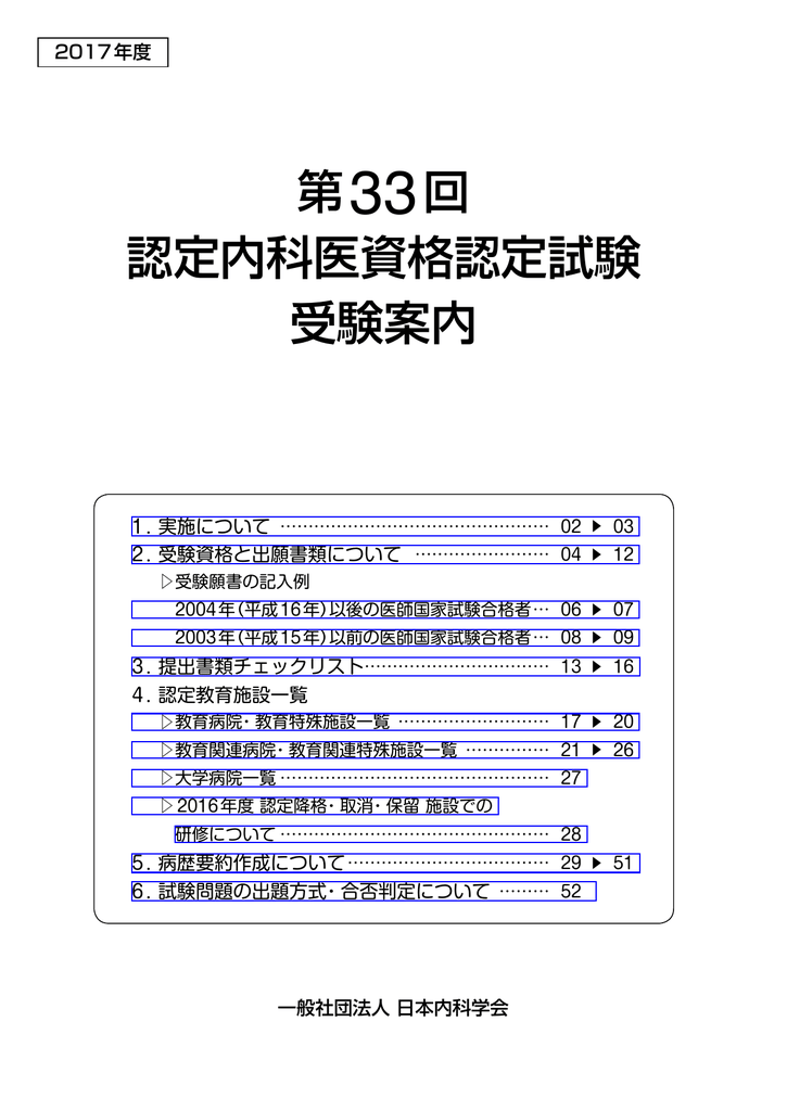 第33回 認定内科医資格認定試験 受験案内