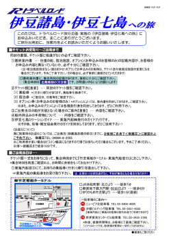 ご案内 - トラベルロード