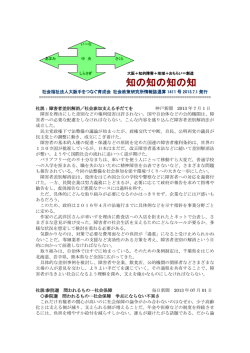 知の知の知の知 - 社会福祉法人大阪手をつなぐ育成会