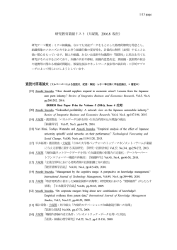 研究業績リスト - 名古屋大学経済学部・経済学研究科