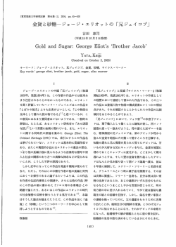 金貨と砂糖 ジョージ・エリオッ トの 「兄ジェイコプ」