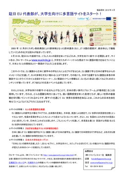 駐日 EU 代表部が、大学生向けに多言語サイトをスタート！