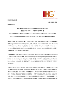 韓国でインターコンチネンタルおよびホリデイ・インの