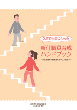 ハンドブック - 兵庫県社会福祉研修所