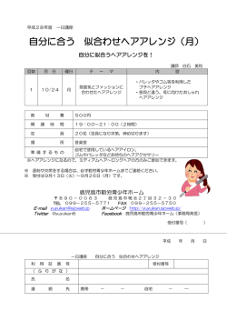 自分に合う 似合わせヘアアレンジ（月）