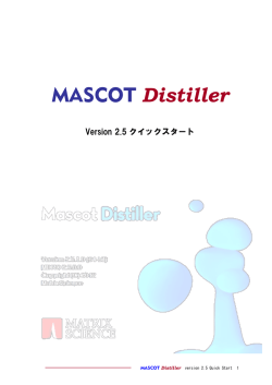 Mascot Distiller クイックスタート
