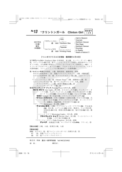 13 *クリントンガール Clinton Girl