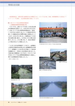 環境社会活動(100KB/2ページ)