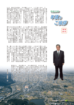 広報とうおん1月号…2〜28ページ