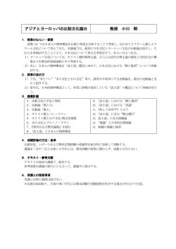 アジアとヨーロッパの比較文化論 アジアとヨーロッパの比較文化論B 教授