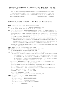 オテッロ、またはヴェネツィアのムーア人