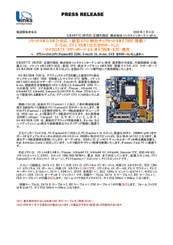 PRESS RELEASE - リンクスインターナショナル