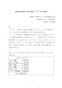 船員教育の現状と改革の動き