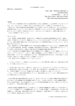 顧問先社長 経営幹部各位 428－0004 静岡県島田市横岡 640－2 三浦労