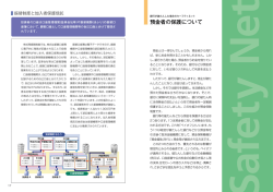 2.銀行が破たんした場合のセーフティネット