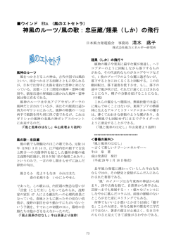 神風のルーツ/風の歌：忠臣蔵/翅果（しか）の飛行