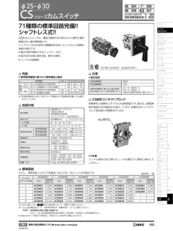 CSシリーズカムスイッチ