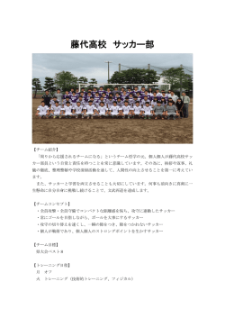 藤代高校 サッカー部