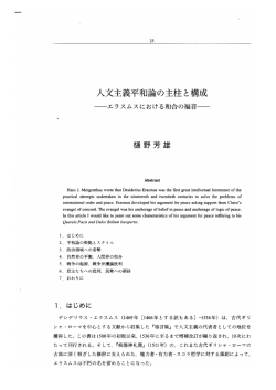 人文主義平和論の主柱と構成