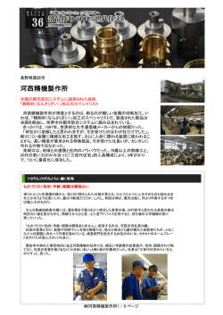 河西精機製作所