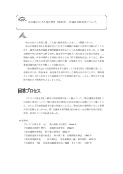 仙台藩における馬の歴史（馬政史）、宮城県の馬政史