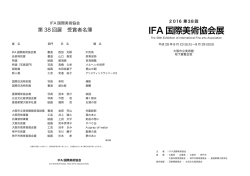 第38回IFA展目録 - IFA国際美術協会