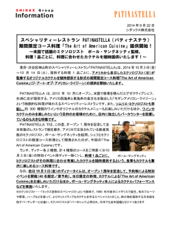 期間限定コース料理「The Art of American Cuisine」提供