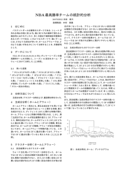 NBA最高勝率チームの統計的分析