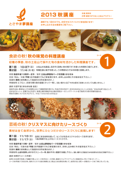 2013 秋講座 - 土佐山アカデミー