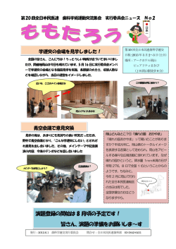 歯科学運交ニュースNo.2(PDF137KB)