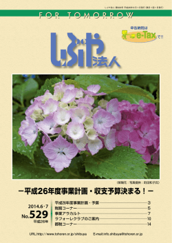 2014年6･7月 (NO.529)