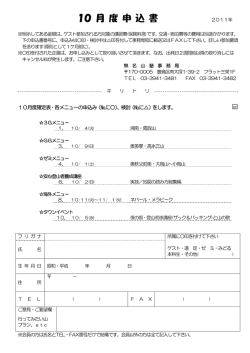 10 月 度 申 込 書