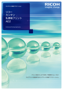 リコーカンタン私書箱プリントAE2 ミスプリントを防ぐ