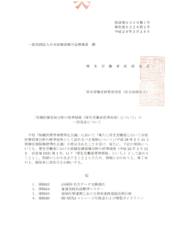 詳細 - 日本医療情報学会