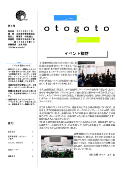 会報「otogoto」 - HSBA・北海道音響事業協会
