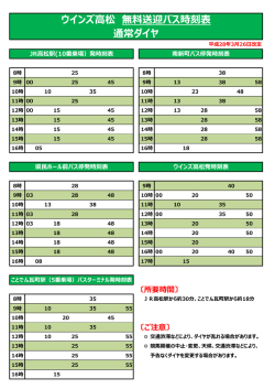 無料送迎バス時刻表（PDF）