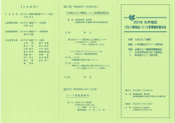 2016九州地区ゴルフ場用品・コース管理機材展示会