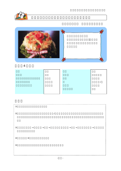材料（4 人分） 作り方 レシピ名：お寿司ケーキでハッピーバースデー