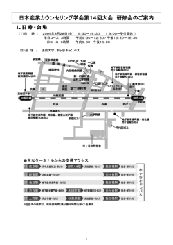 日本産業カウンセリング学会第14回大会 研修会のご案内