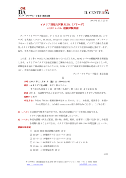 PLIDAイタリア語検定 A1/A2レベル模擬試験 11/6（金）