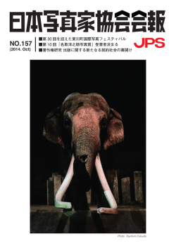 第 30 回を迎えた