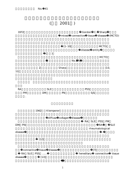 混合結合織病・重複症候群・未分化結合織病 (改訂 2001年)