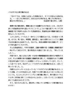 生きて働く信仰 「みことばを実行する人になりなさい。」 (ヤコブの手紙1 章