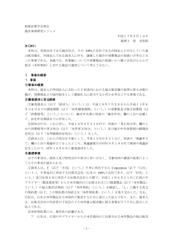 原会員の発表レジュメ - 租税法務学会・桜税会