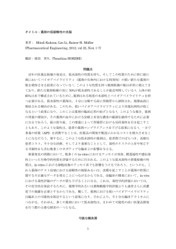 薬剤の低溶解性の克服