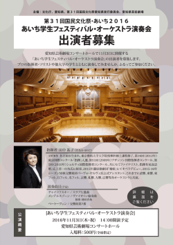 詳細はこちら【チラシダウンロード】 - 愛知芸術文化センター