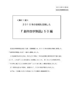 『創作四字熟語』50編