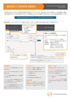 BIOSIS Citation Index クイック・レファレンス・ガイド