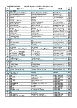 2F国際資料部門雑誌 ※簡体字・繁体字は日本漢字